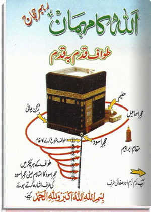 Allah ka Mehmaan