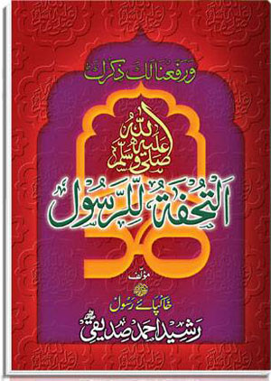 Al-Tuhfa-tul-lir-Rasool Sallallahualehewasallam