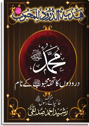 Hadyatuddurood Lil Mahboob Sallallahualehewasallam